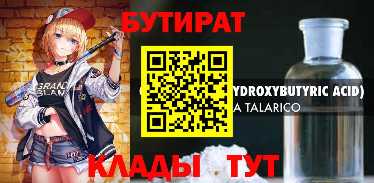 Бутират оксибутират  Вход с VPN  Бутират  Вятские Поляны 