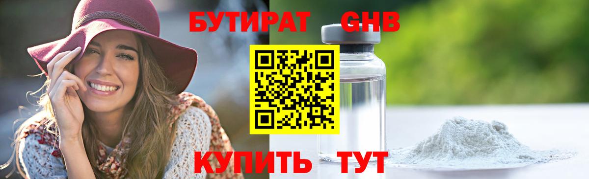 Бутират бутик Вятские Поляны