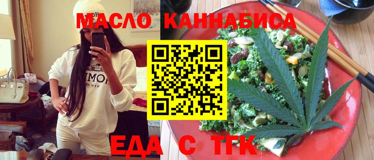 Вятские Поляны  Печенье с ТГК конопля  Вход с VPN 