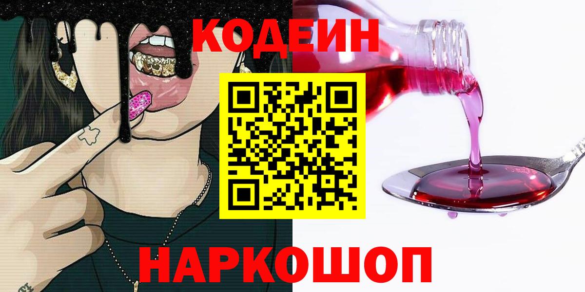 Кодеиновый сироп Lean Purple Drank Вятские Поляны