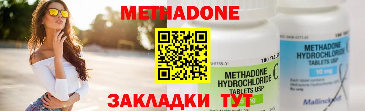Вятские Поляны  Метадон кристалл  Вход с VPN  Метадон VHQ 